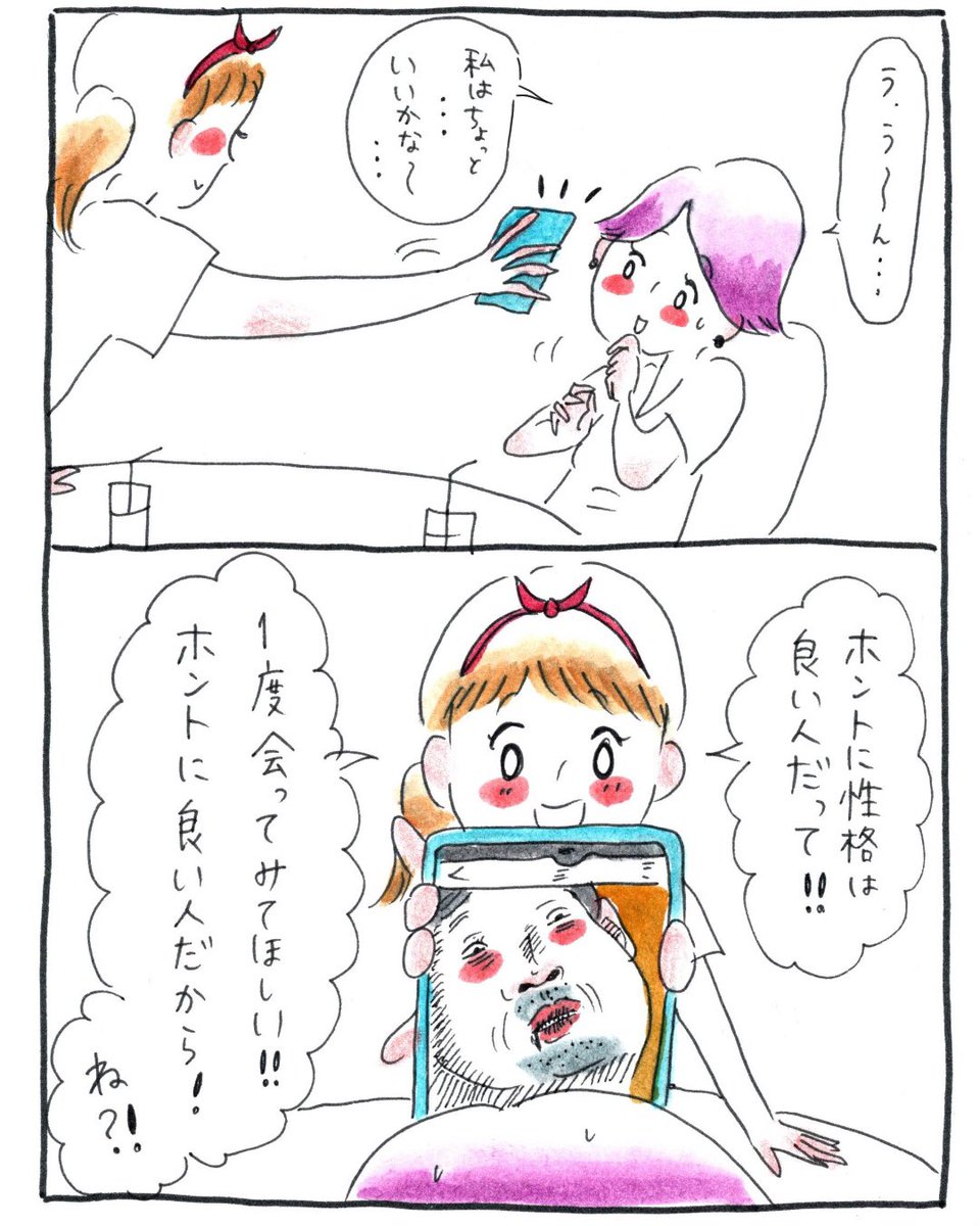 こないだ呟いた内容を漫画にしました① 