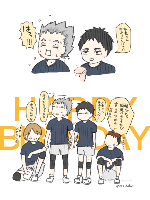 木兎さん誕生日おめでとう〜!!?
今日はずっとソワソワする1日だ
これからもキラキラ輝き続けてほしい✨

#木兎光太郎誕生祭2019 