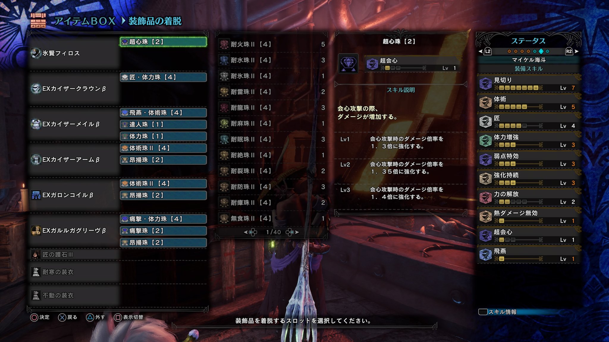 טוויטר Michaelk בטוויטר 操虫棍装備 ほぼナナ用 シリーズスキル 達人芸 匠の護石lv4にしないとなぁ Mhwアイスボーン Mhw T Co P1fw0hwtt9