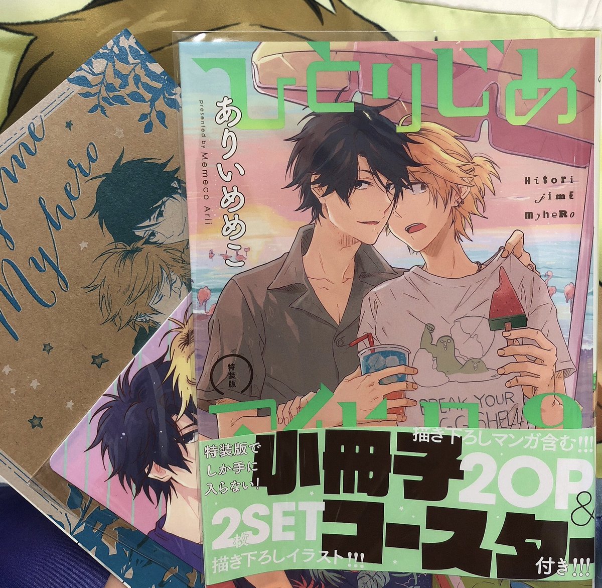 ひとり じ め マイ ヒーロー 10 巻 Article