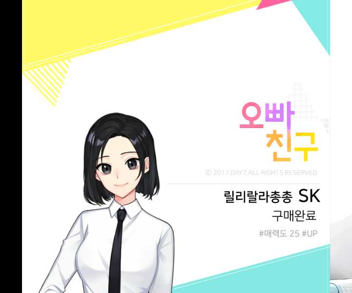 릴리랄
라총총ST 구매완료! 매력도 150 UP♥ 
#오빠친구 #Day7 goo.gl/cSkd2L