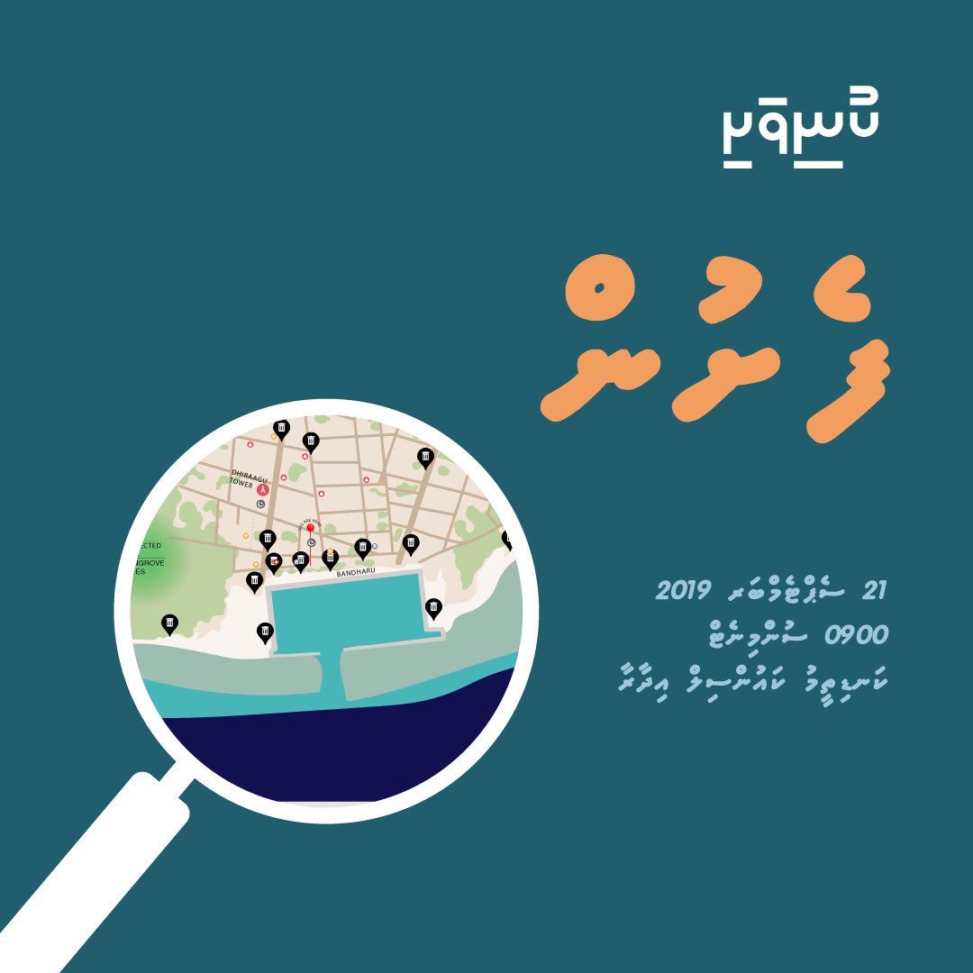 Rashuge eki hisaabuthakuga behetumah hama jehifaavaa kuni vashithah rasmeekon council aa havaal kurun coastal clean up feshumuge kurin kanditheemu council idhaaraa ga ohnaane! 
Ehme beyfulhunan dhauvath aruvan!
Shukurihya!
