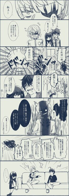 双星の陰陽師のtwitter漫画作品