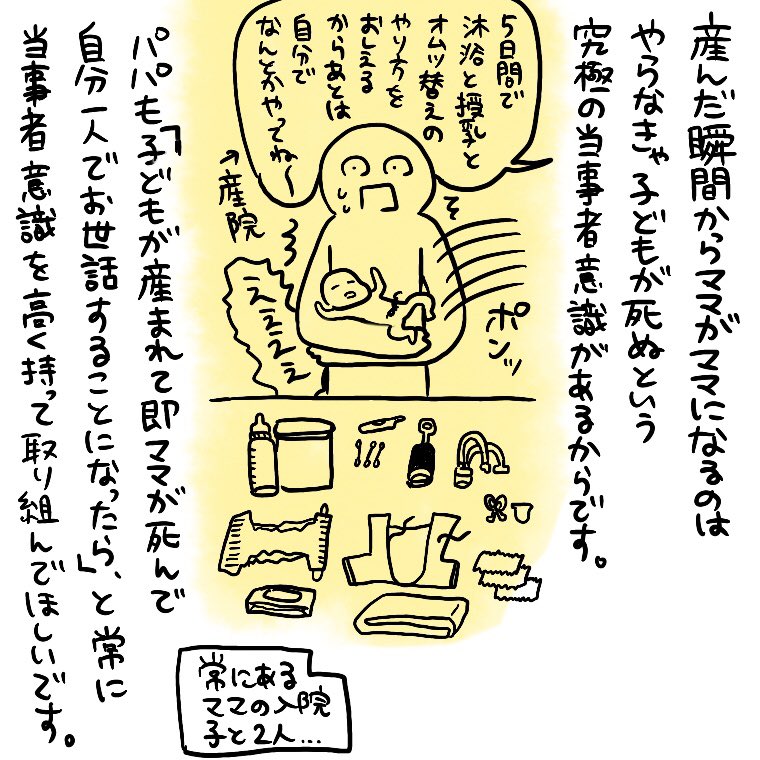 #産後鬼 の漫画でも描いたことと被りますけども私がプレパパさんに言いたいことをまとめました
耳障りの良い他人の言葉を聞いて大事な愛する人と亀裂が入らないためにも、ママ側が求めてることに耳を傾けて欲しいなと思います… 