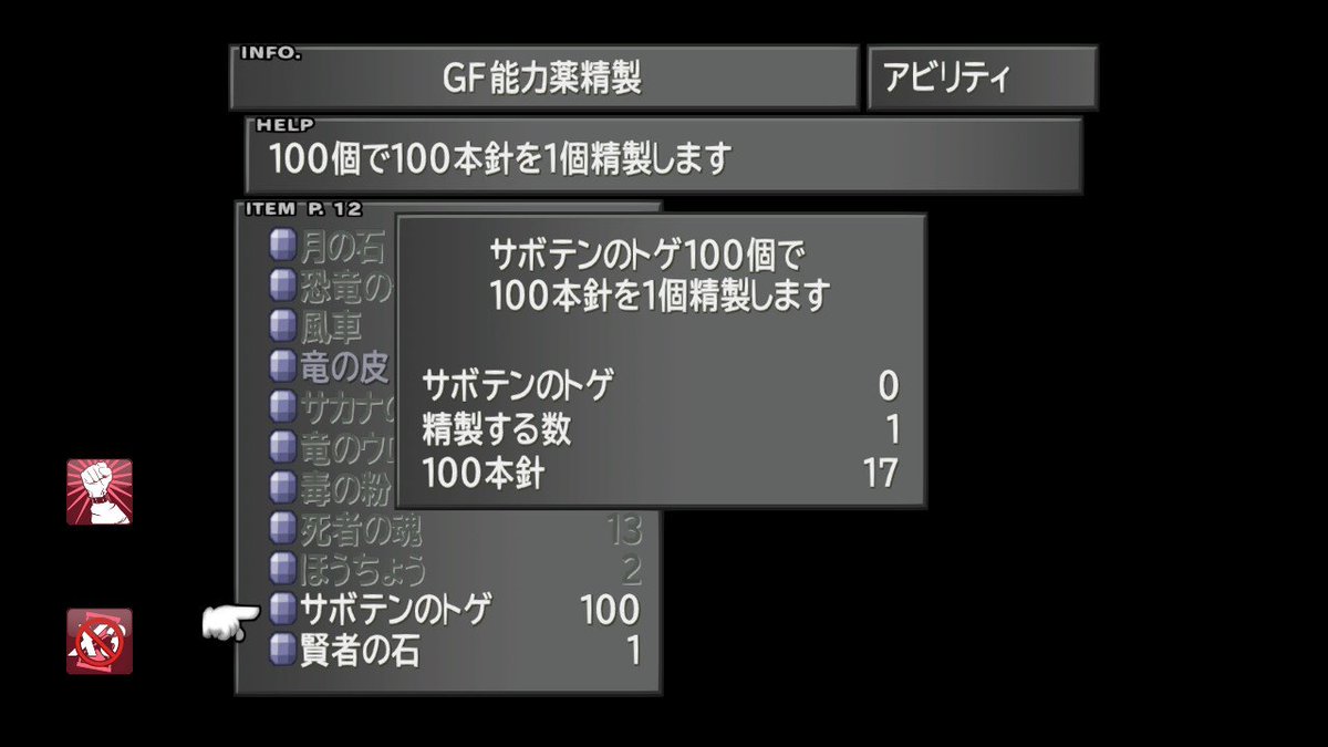 年のベスト Ff8 Gf アビリティ