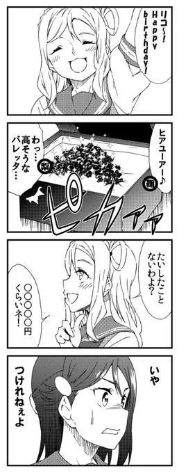 サンシャイン！４コマ 桜内梨子生誕2019 鞠莉編

#桜内梨子誕生祭2019 