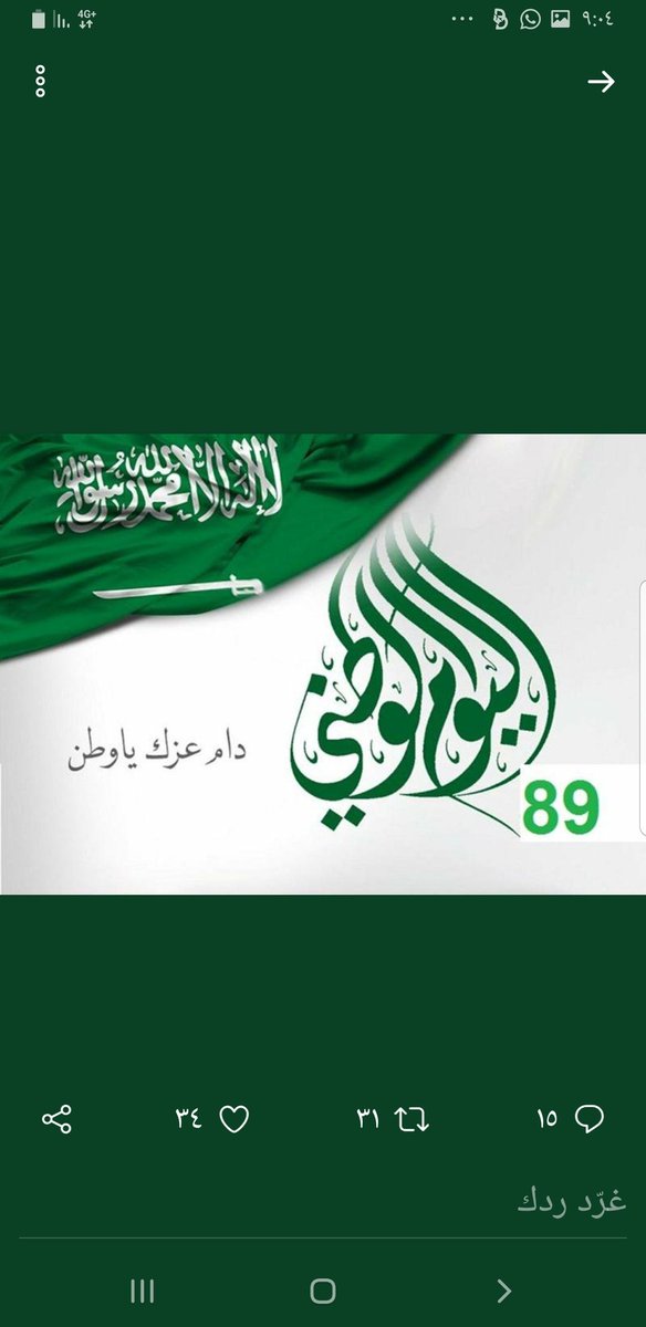 نهني خادم الحرمين الشريفين الملك سلمان بن عبدالعزيز آل سعود وولي عهده الأمين بمناسبة اليوم الوطني للمملكة العربية السعودية التاسع والثمانون وإلي كافة الشعب السعودي دام عزك يا وطن