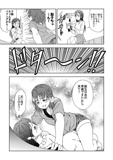 サンシャイン！４コマ 桜内梨子生誕2019 千歌編 last

#桜内梨子誕生祭2019 