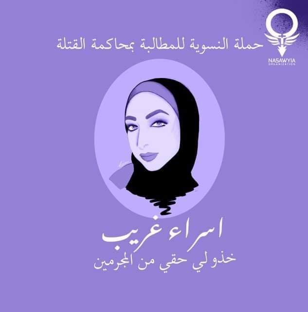 21-year-old Israa Ghareeb was beaten to death by her family after posting a video on social media of a day out with her fiancé . It's being called an 'honor killing.' 

Israa should still be here. She deserves justice. #WeAreAllIsraa

[image credit: @Nasawyia]