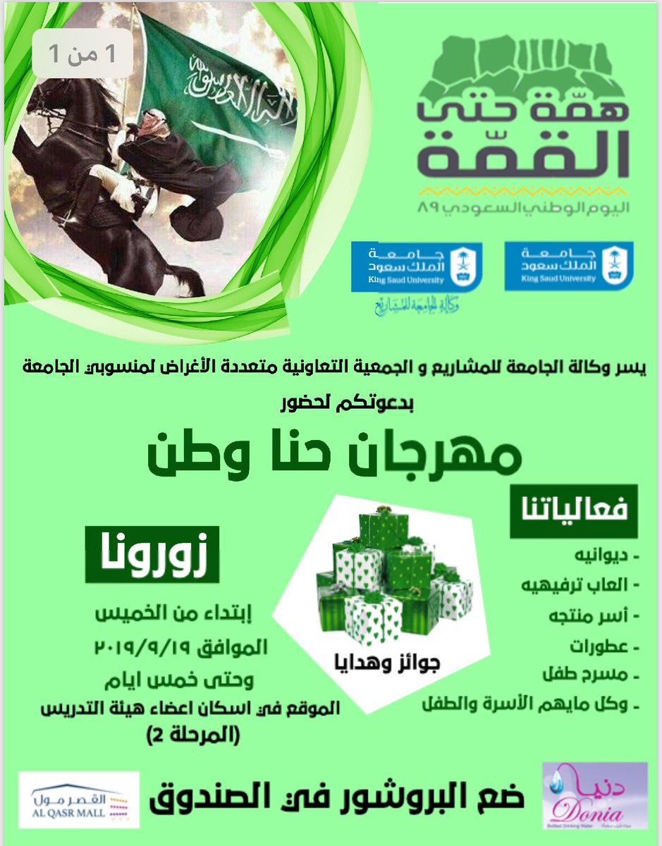 maps.google.com/?q=24.720293,4….     #مهرجان حنا وطن# في  جامعة الملك سعود #يوميا احتفالية بالعيد الوطني #المملكة العربية السعودية#من الرابعة عصرا وحتى الحادية عشر مساء #تسوق#بازار#مسرح#فرق استعراضية #فعاليات اطفال# مسابقات وجوائز#همة حتى القمة