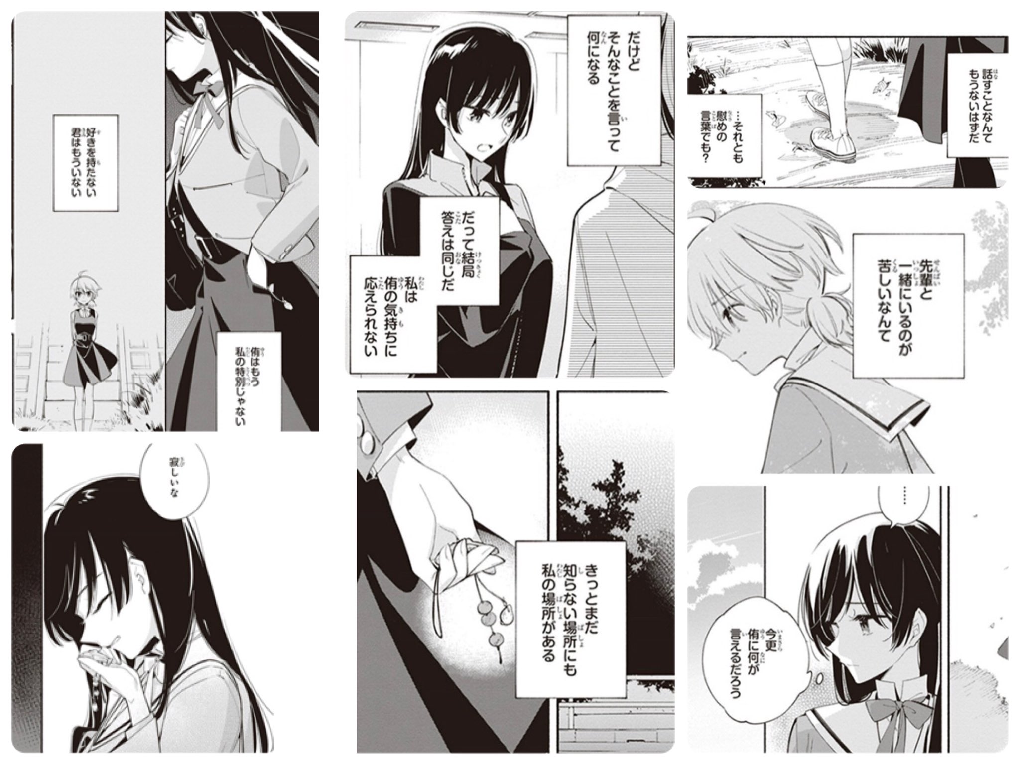 あさつ やがて君になる やが君35話 翌日会っても何も言わない弁解もしない しかも言い切ったね 侑の気持ちに応えられないって なんでさ なんでよっ W ストラップもはずすし 燈子の変化は好ましいことなのに つらい だけど寂しい