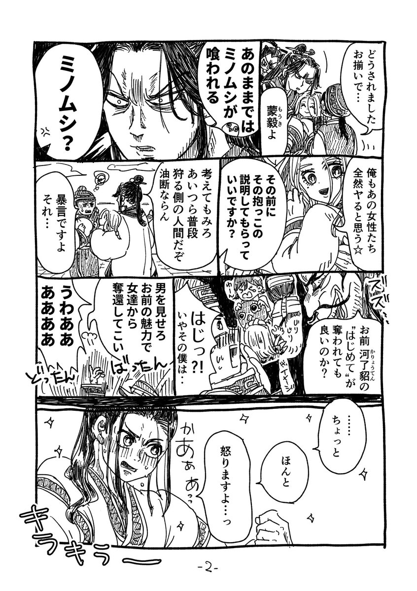 ゆきこ Pa Twitter 1 2 蒙毅が愛されてる毅貂漫画 平恬毅腐向け要素あり T Co Ga8rh732iv