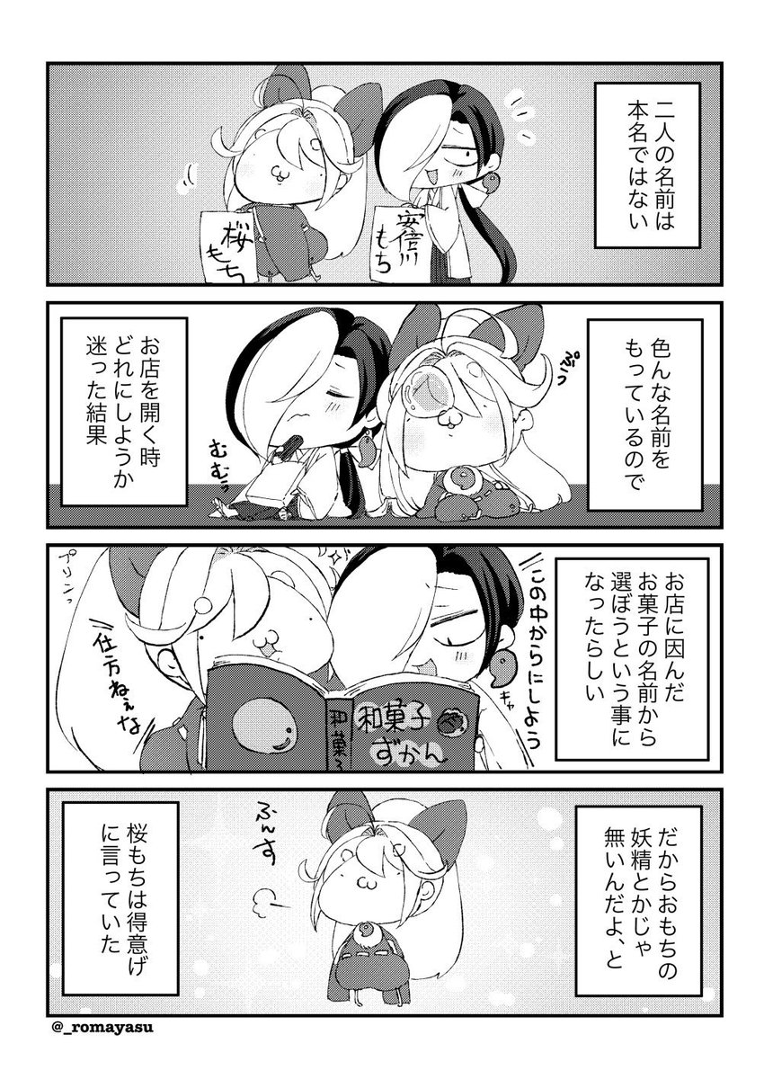 おもち漫画⑧ 