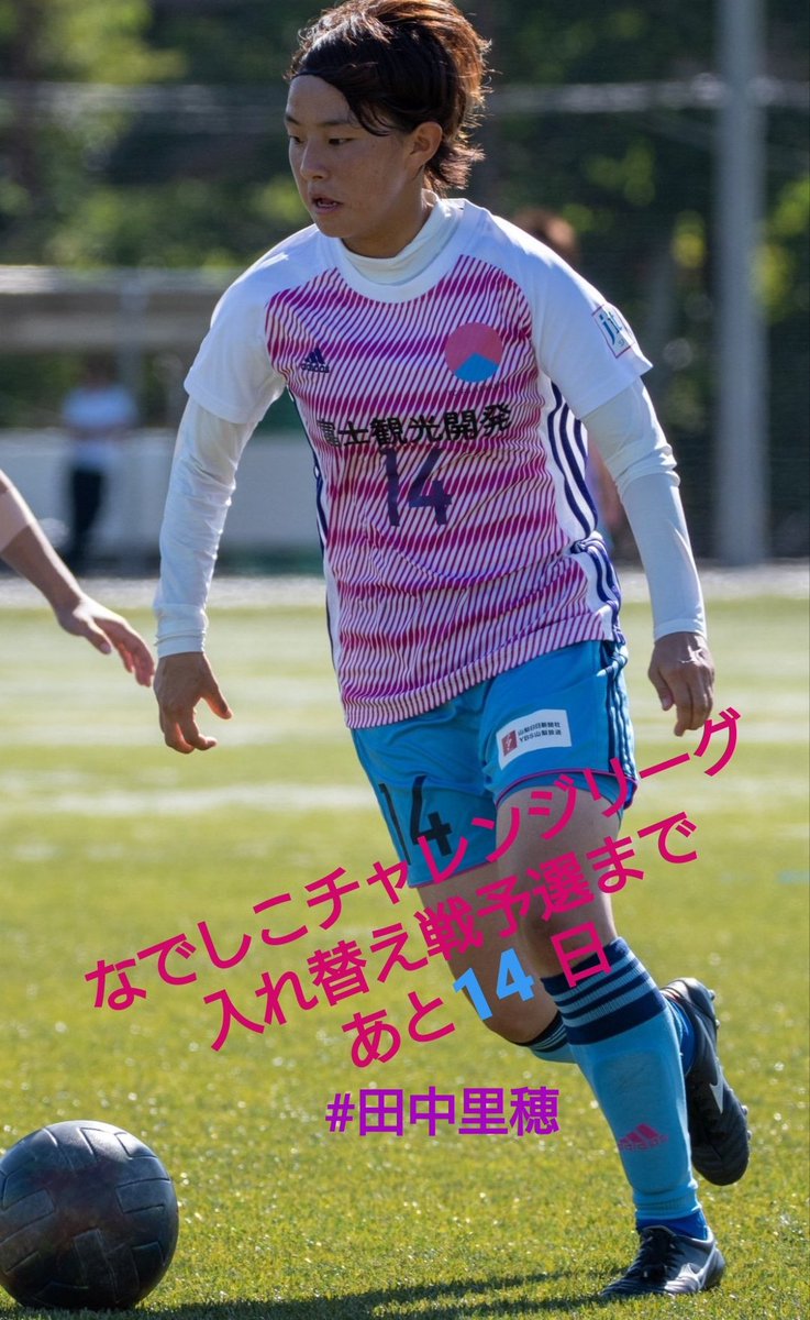 田中里穂 田中里穂