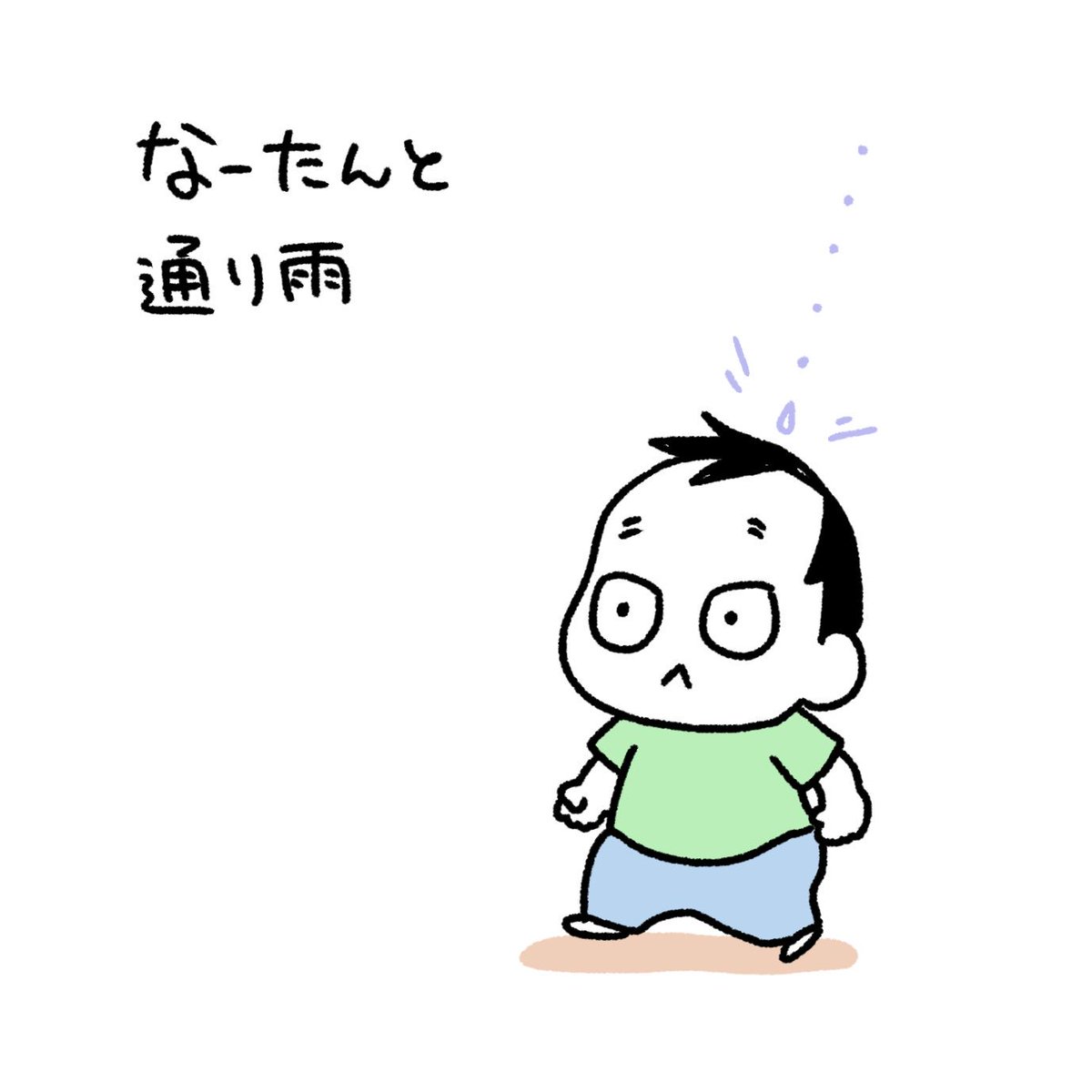 なーたんと通り雨
#育児漫画 #育児日記 #なーたん育児記録 #男の子ママ  #ほぼにちなーたん #2016oct_baby 