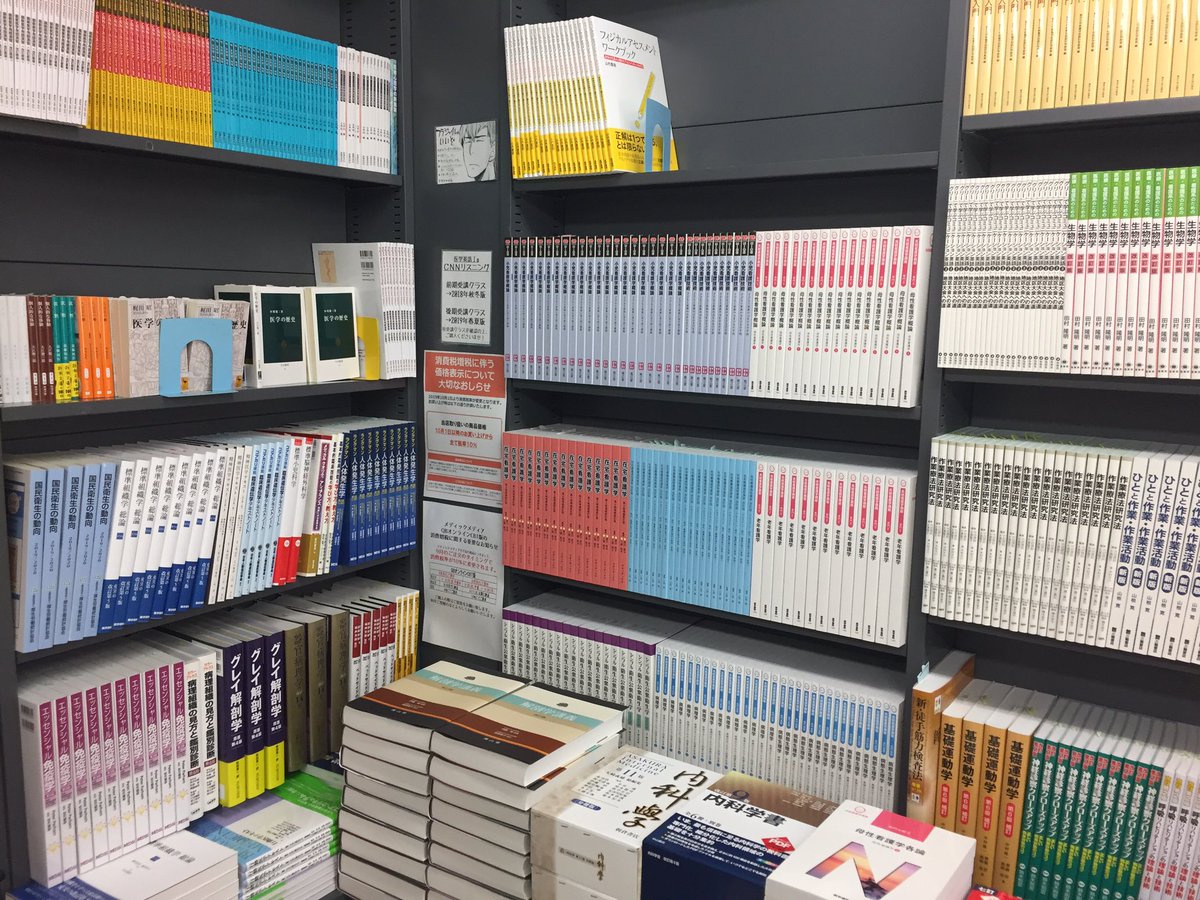 丸善札幌医科大学売店 連休明け9 24から後期の教科書販売開始します 店頭には並んでいるので 早めに購入したい方は今日からでも購入していただけます 割引率は教科書販売時期と同じです よろしくお願いします