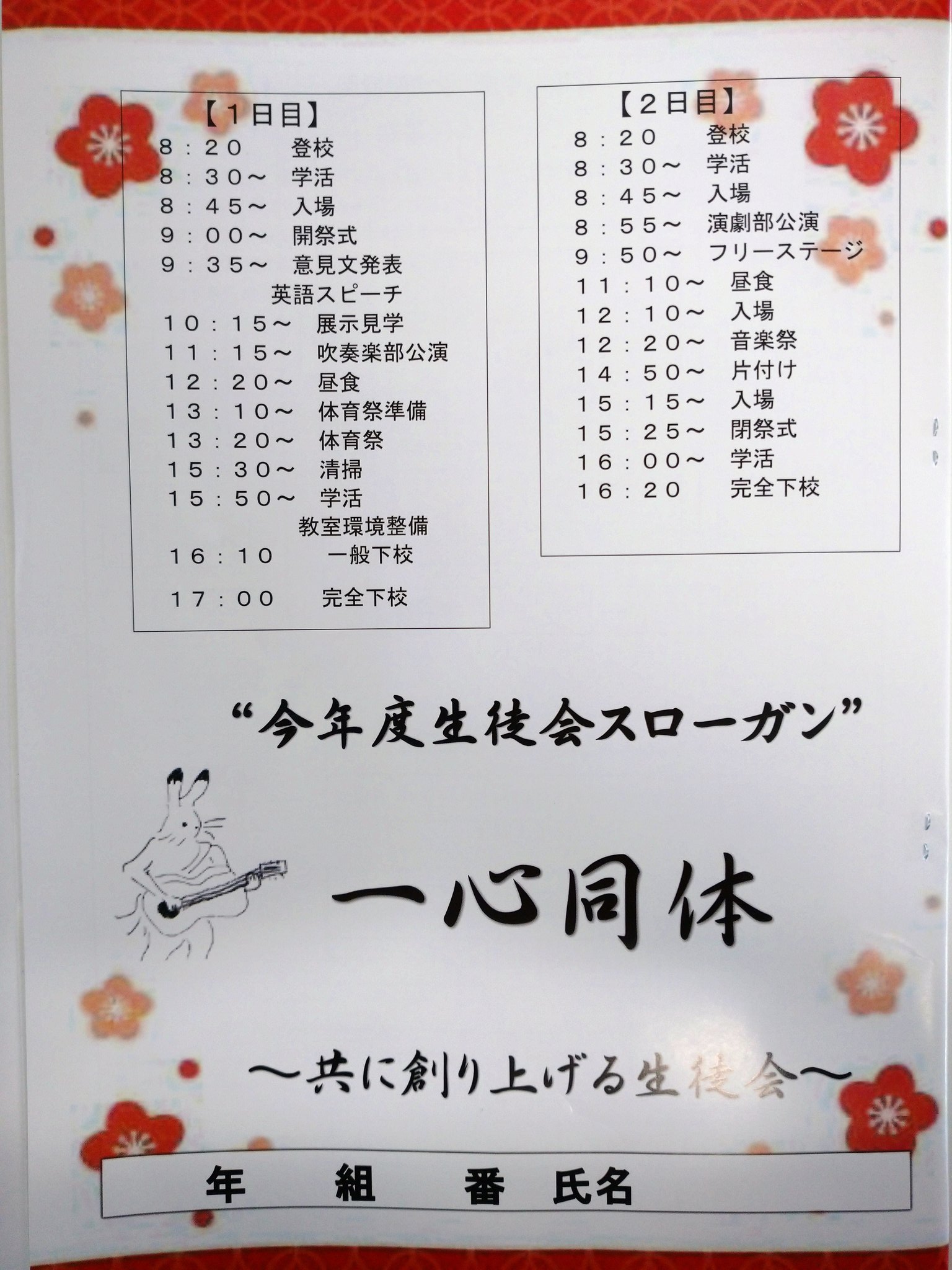 長野県御代田町 公式 0話 れいわ 共に創り上げるstory 令和元年9月日 21日の2日間の日程で御代田中学校第59回雪窓祭が本日開催しました 卒業生の皆さん懐かしい思い出が浮かんできませんか 僕の思い出は我が2組は1 2年と毎年合唱がビリで