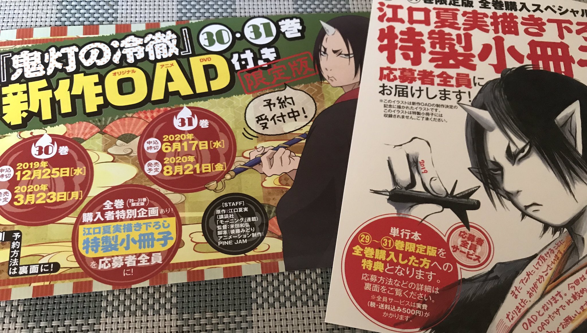 あきらさとる イラストご依頼募集中 鬼灯の冷徹 江口夏実 講談社 今回のdvd付き3冊購入特典は江口先生描き下ろしの小冊子が500円 送料込 かぁ あ でも郵便小為替でかぁ 今は購入時の手数料が100円になって 昔は金額によって違ってたけどもっと