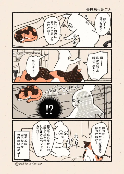 スマホスマホ…???猫の下は小宇宙…#実録漫画　#私めりぃさん今ネコといるの 