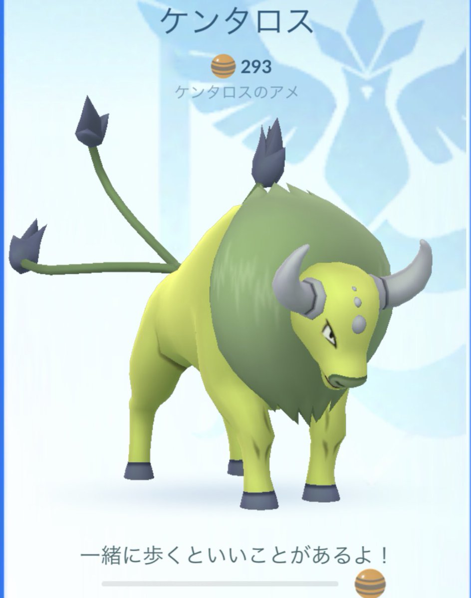 うしくぬま よし ゲット ポケモンgo ケンタロス 色違い