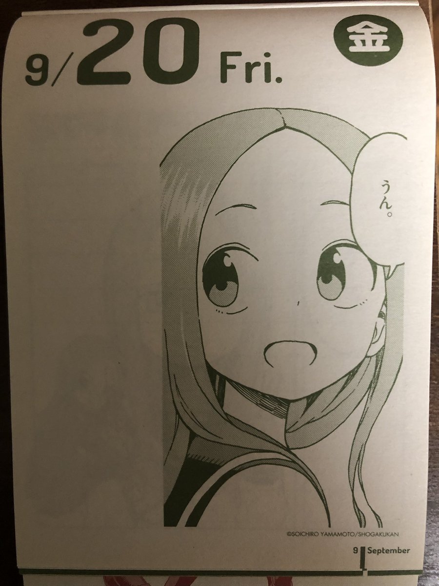 Kuroneko_798's tweet photo. 9月20日 金曜日
おはようございます

もうすぐ高木さん最終回ですね
すごくさみしいです
3期でも映画でもあってくれたら死ぬほど嬉しいんですけどねw
漫画も可愛いですけど動いてる高木さんはそれ以上に可愛いですねしねw
今日も頑張りましょうw https://t.co/EPwW9uNAtv