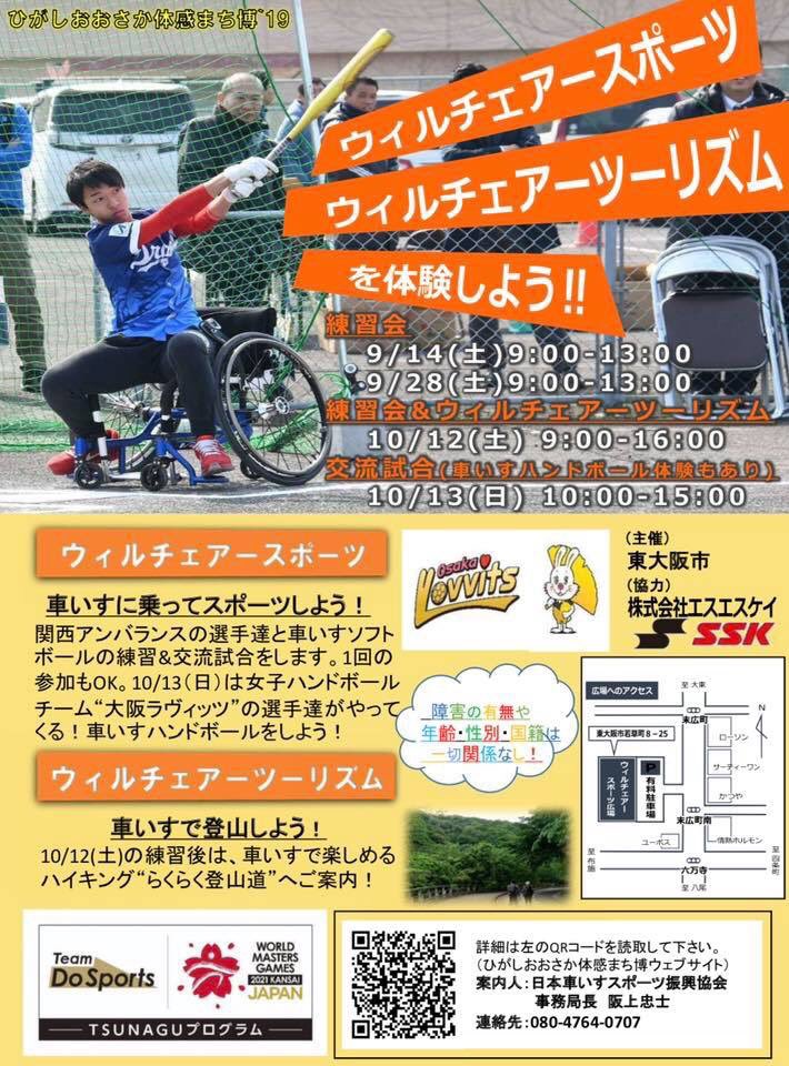 1107_tai's tweet photo. 今日からラグビーワールドカップ開催🏉
そのワールドカップに合わせて開催されるのが、車椅子ソフトボール、車椅子ハンドボールの交流試合！
10月13日、東大阪市ウィルチェアースポーツ広場の半面では車椅子ハンドボール、もう半面では車椅子ソフトボールの交流試合が行われますので興味ある方は是非！ https://t.co/EnzRbdvoZu