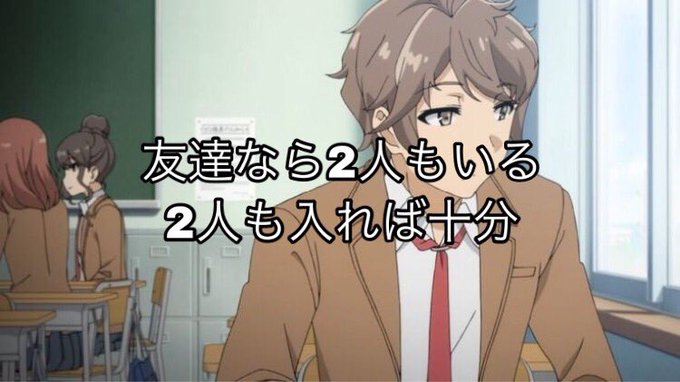 注目 画像ツイート 青春ブタ野郎はバニーガール先輩の夢を見ない ページ目 アニメレーダー