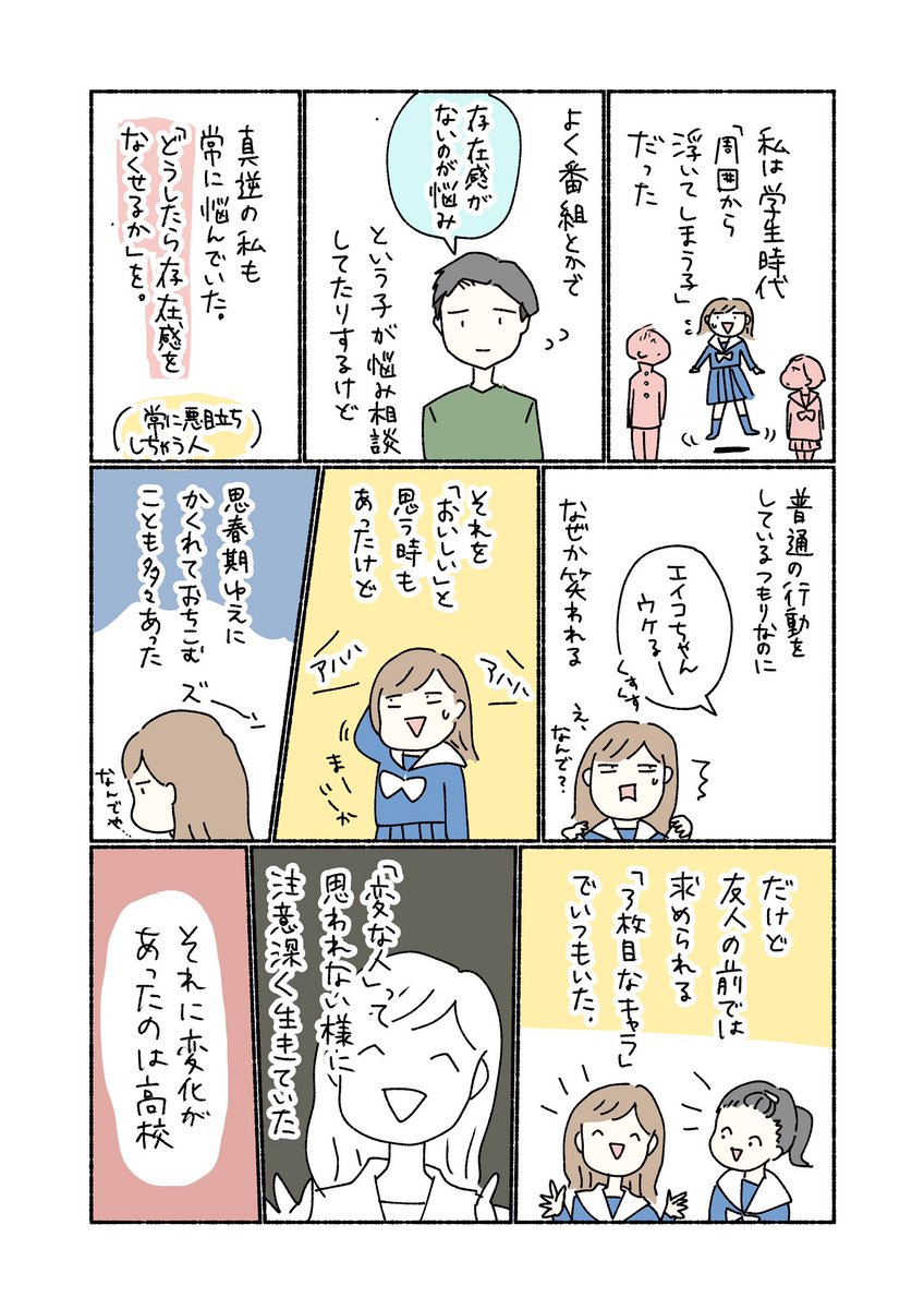 社会人になって、学生とは違う自由を得られた話。
全4ページ漫画。 