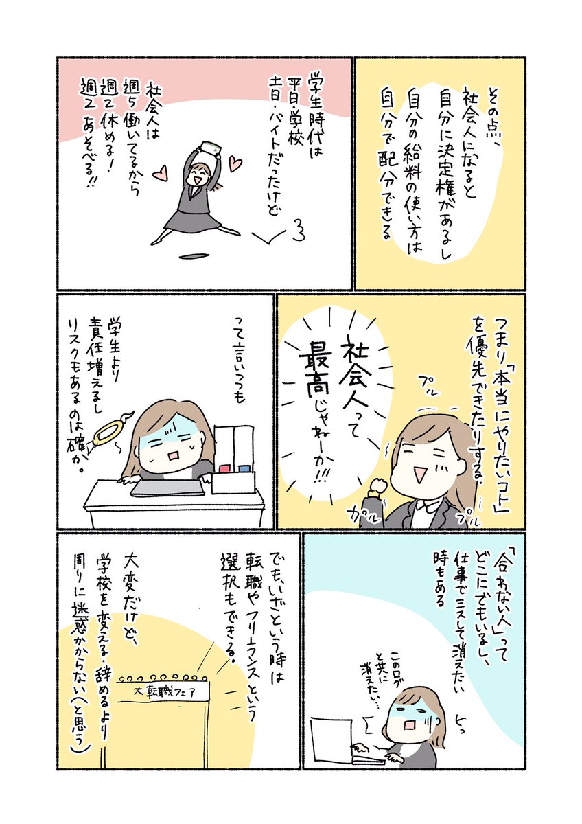 社会人になって、学生とは違う自由を得られた話。
全4ページ漫画。 