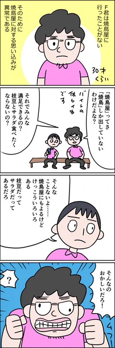 10年くらい前に駅前のコンタクト屋でビラ配りをしていたバイト仲間の話

「焼鳥屋」に行ったことのない友人が持っていた先入観が異常なレベル (1/3) - ねとらぼ  