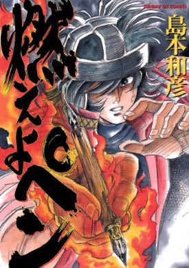 島本和彦のtwitterイラスト検索結果 古い順 島本和彦のtwitterイラスト検索結果 古い順