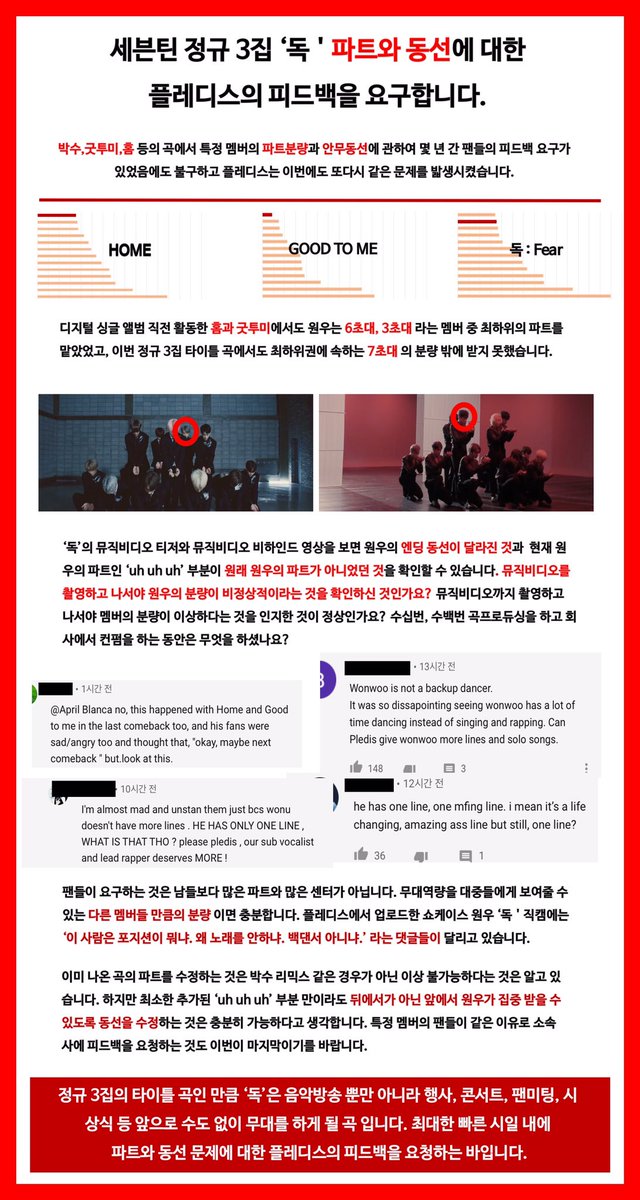 oneshotforww's tweet photo. @pledis17_STAFF 부당하고 어려운 요구가 아니라 아티스트의 팬으로서 정당하고 어렵지 않은 피드백을 요구하는 원우팬들의 이야기를 그만 무시하셨길 바랍니다. 동선부터 수정했기를. https://t.co/QQ2EZLXUNH
