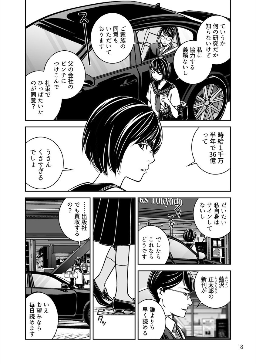 マンガ 女子高生が時給一千万円のバイトをする話 の世界観に惹き込まれる 完全単行本制作クラファン40分で達成 Togetter マンガ 女子高生が時給一千万円のバイトをする話 の世界観に惹き込まれる 完全単行本制作クラファン40分で達成 Togetter