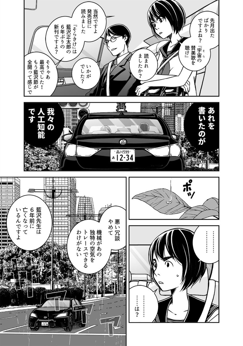 女子高生が時給1千万円のバイトをする話 3/9 