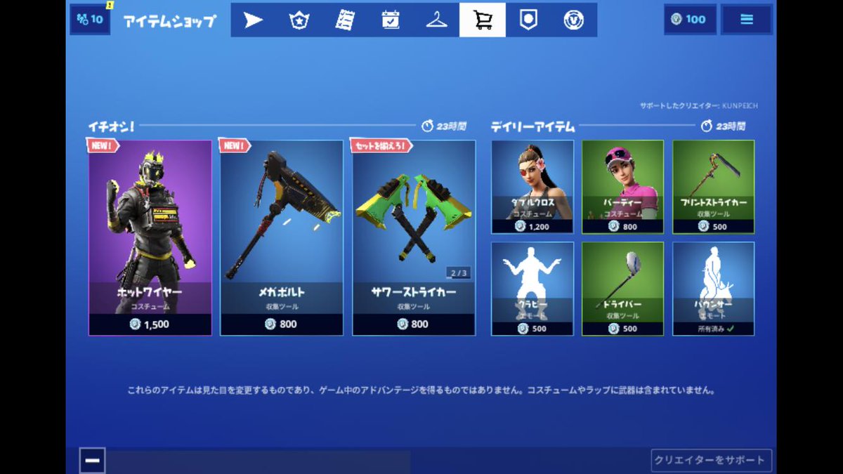 モト フォトナ Youtube Twitterissa 9 のショップ情報は ホットワイヤーが新着 ほかダブルクロス バーディが再販 Fortnite Fortniteshop Fortniteskin フォートナイト フォートナイトps4版 フォートナイトswitch版 フォートナイトスマホ版 T