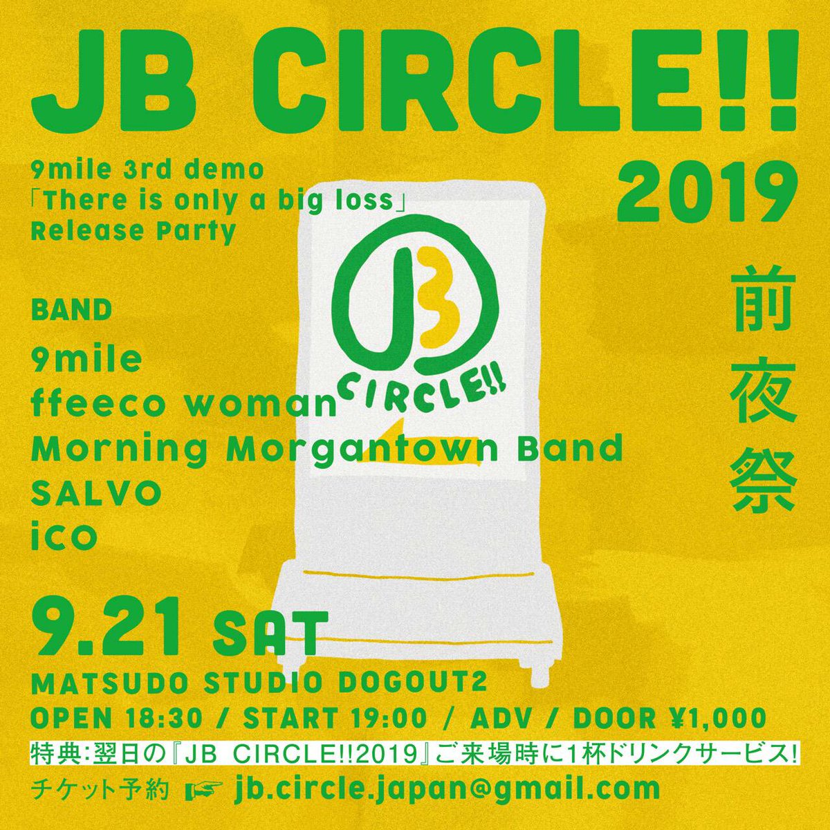 fatcat_wireless's tweet photo. 【明日！JBCIRCLE!!2019前夜祭！】
おお！おはようございます！もう明日です！
ツーデイズで行きましょう！予約不要！特典あり！お泊まり会あり！
18:30 OPEN
19:00- Morning Morgantown Band
19:45- iCO
20:30- SALVO
21:15- ffeeco woman
22:00- 9mile
#JBCIRCLE https://t.co/KhCDAJNkzb