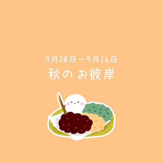 彼岸入りのtwitterイラスト検索結果 古い順