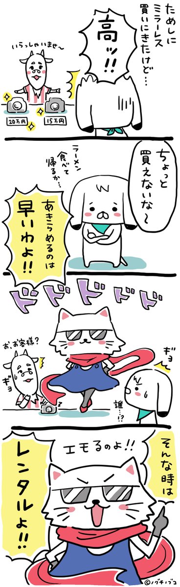 cameracruuu's tweet photo. GoProやミラーレスなど最新カメラを格安レンタル！
https://t.co/8OmoHU0dW5

#4コマ漫画
#レンタル
#GoPro
#ミラーレス 

カメラはレンタルがおすすめ ! vol.3 https://t.co/uBsaQe1kMf