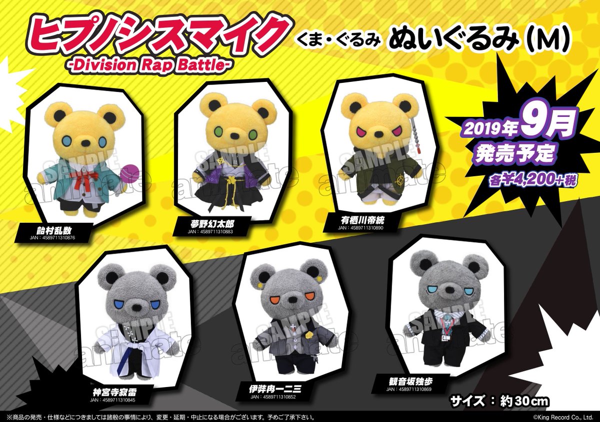 株式会社アニメイト Twitterissa ヒプノシスマイク Division Rap Battle くま ぐるみ ぬいぐるみ M 9 26 順次入荷予定 入荷 在庫状況は各店にお問い合わせください 詳細は画像をチェック ヒプマイ 株式会社アニメイト Twitterissa ヒプノシスマイク Division Rap Battle くま ぐるみ ぬいぐるみ M 9 26 順次入荷予定 入荷 在庫状況は各店にお問い合わせください 詳細は画像をチェック ヒプマイ