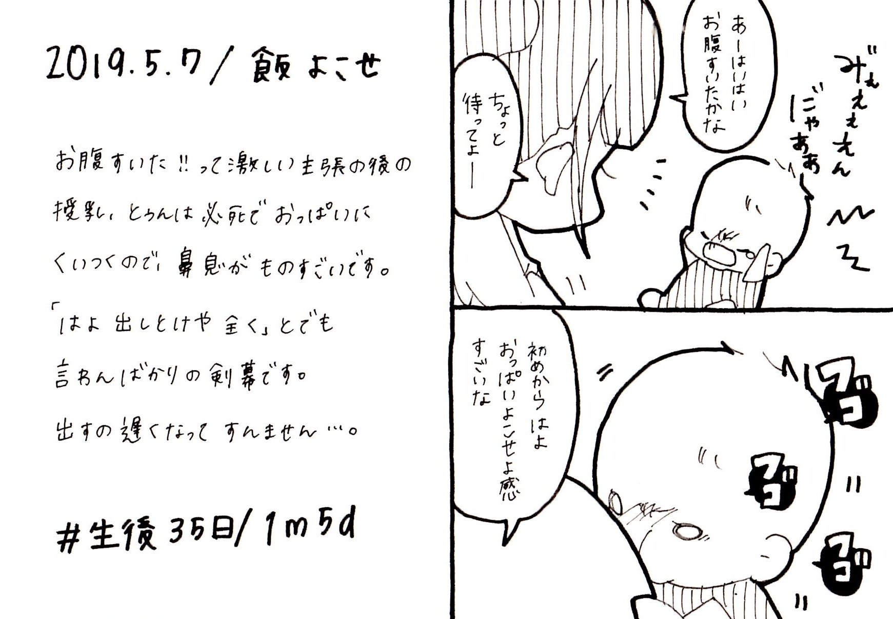 みん 3y2m 3m 育児漫画 19 5 7 今のところ 寝るかおっぱい飲むかの人生なので そりゃ必死です 育児漫画 育児日記 生後1ヶ月 赤ちゃん 赤ちゃんのいる生活 ママ垢さんと繋がりたい オリジナル漫画 絵描きさんと繫がりたい 漫画が読める