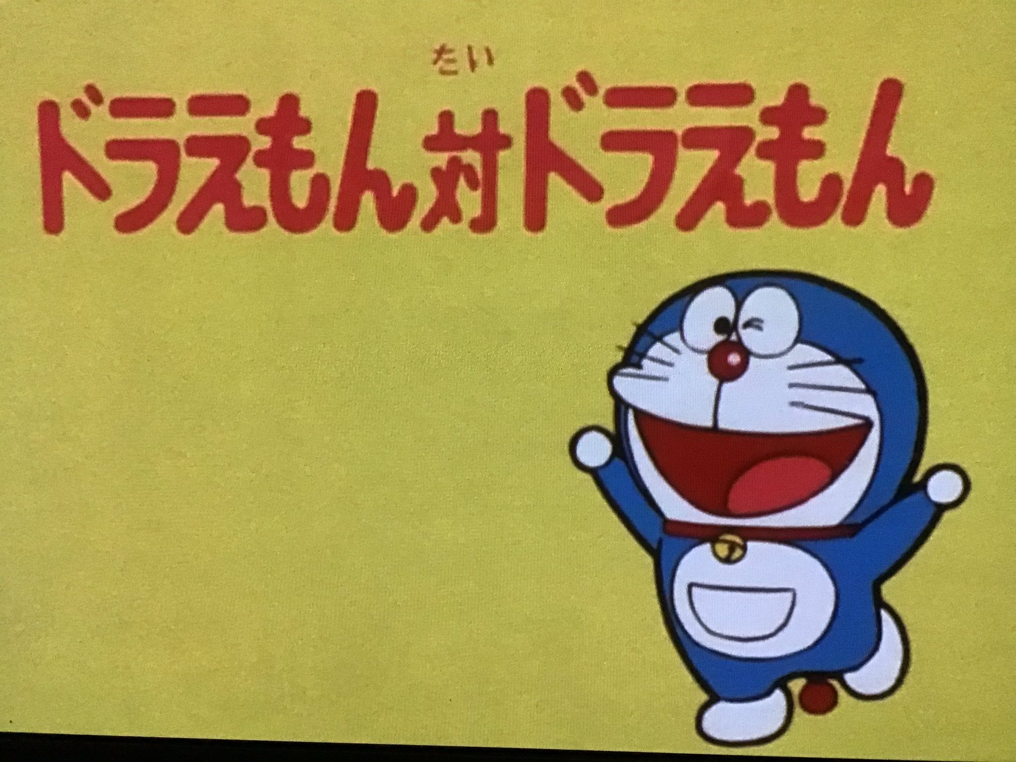 テケテケ ドラえもん ドラえもん対決だと ドラえもんだらけ が有名ですが こちらも面白い T Co 8fibt2wzep Twitter