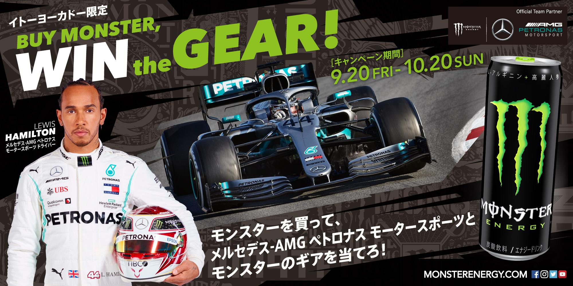 Monster Energy Japan в X: „[イトーヨーカドー限定] メルセデス-AMG 