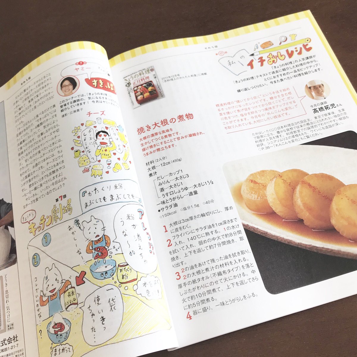 雑誌「きょうの料理」10月号(NHK出版)今月は運動会などの絵を描きました。 