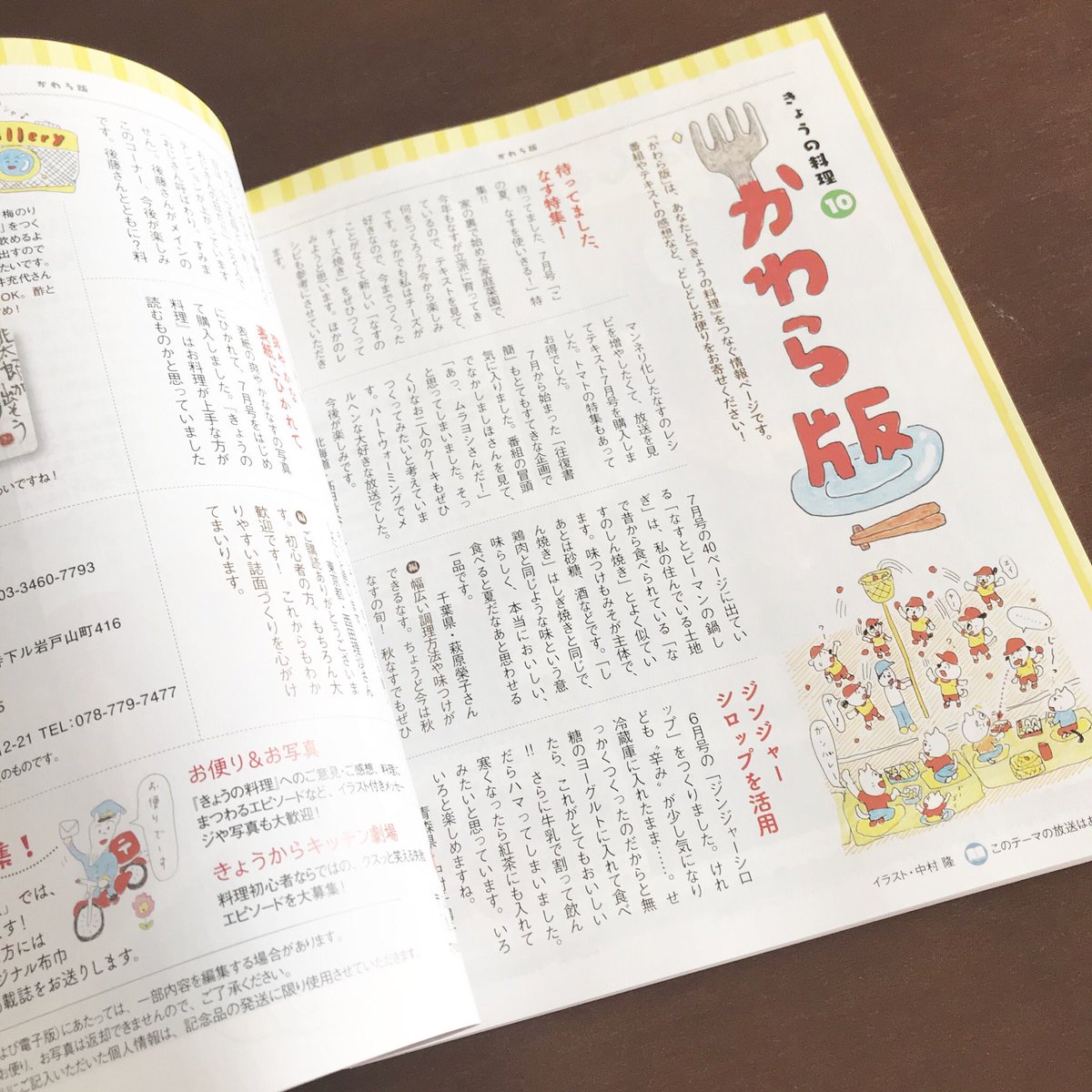 雑誌「きょうの料理」10月号(NHK出版)今月は運動会などの絵を描きました。 