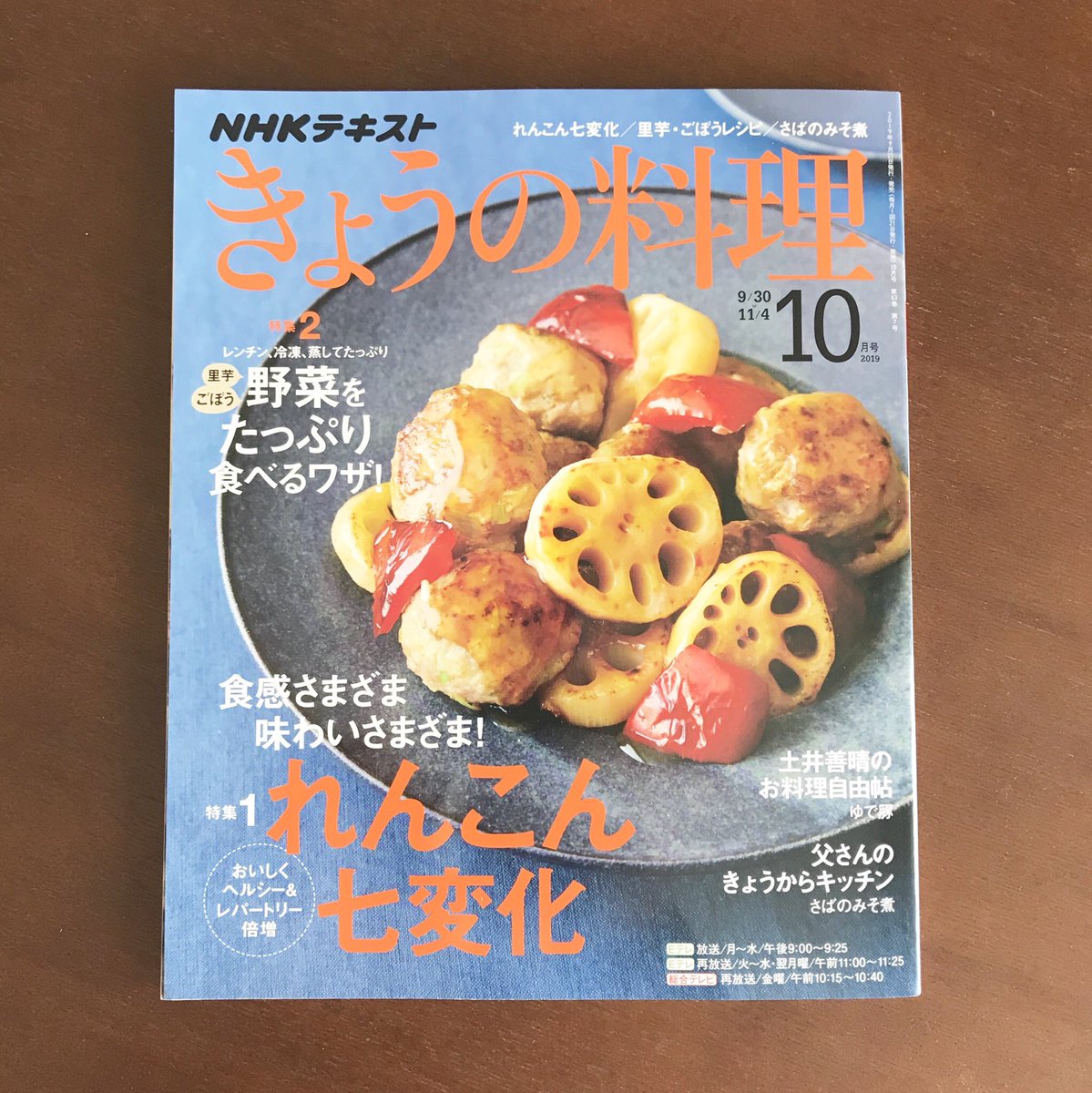 雑誌「きょうの料理」10月号(NHK出版)今月は運動会などの絵を描きました。 