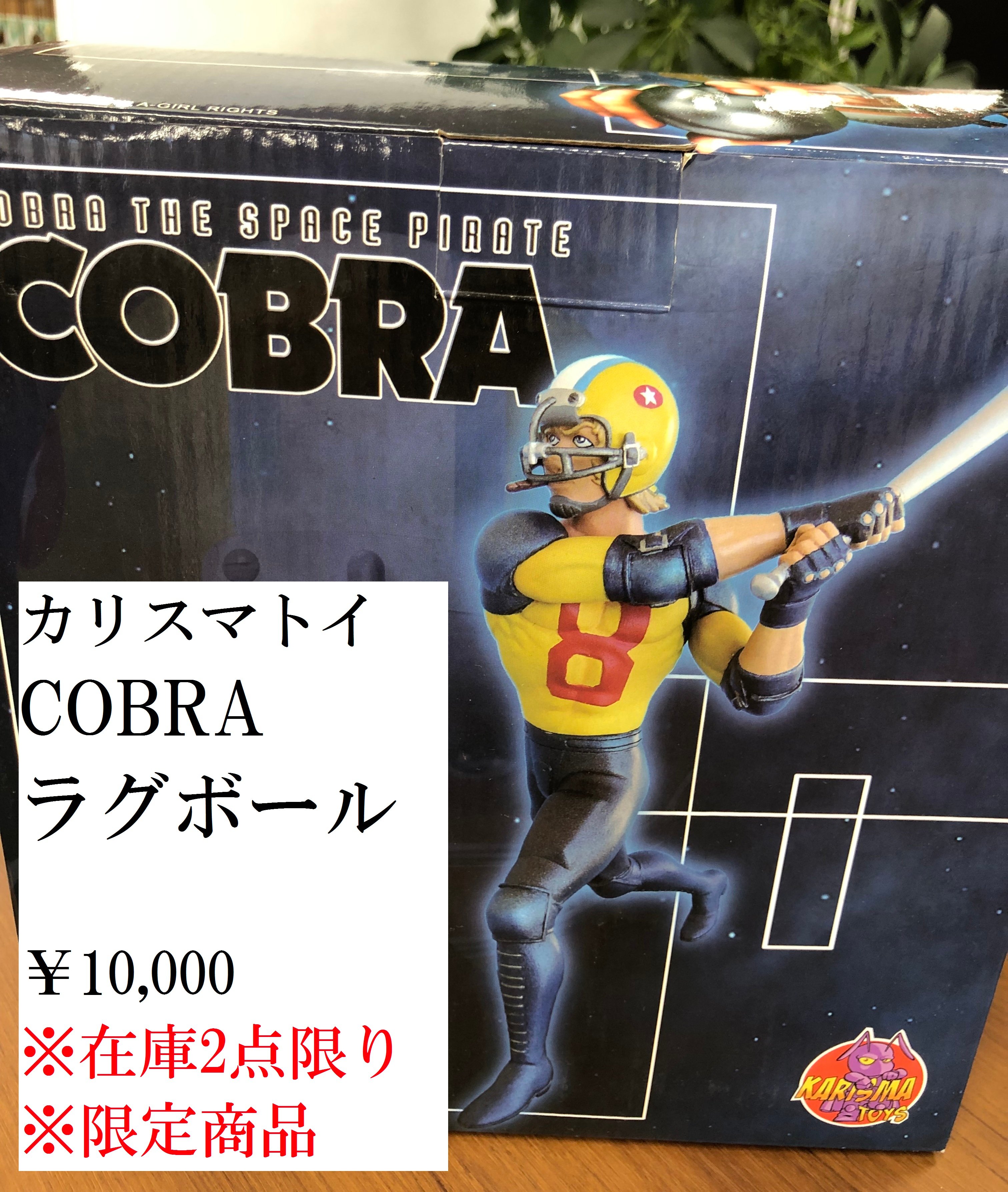 感謝報恩 ☆海外限定☆ カリスマ トイ COBRA コブラ モノクロ （寺沢武
