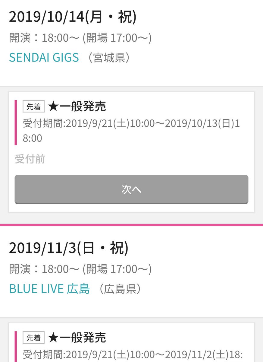 O Xrhsths きんにく Sto Twitter ローチケ一般販売は全公演 ぴあ一般発売は仙台のみ イープラス一般販売は仙台と広島のみ 仙台広島狙いならローチケ以外も可能性ありかな Kinggnu
