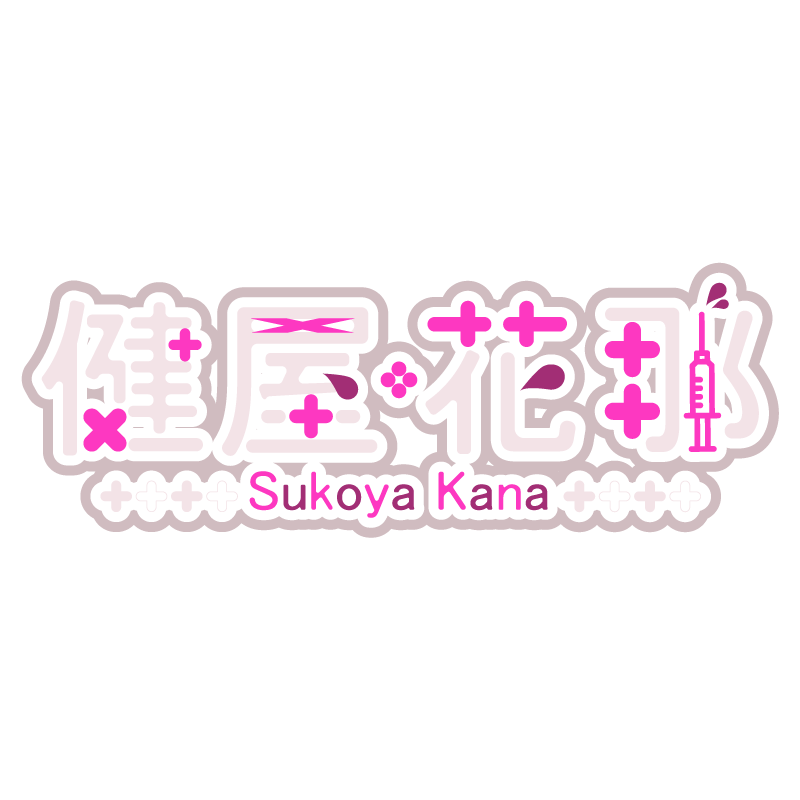 門叶れんな 新たに にじさんじさんからデビューされました健屋花那さんのファンアートロゴを作りました 高画質版は下のurlからダウンロード可能です T Co Pf2boryin9 健屋花那 にじさんじ