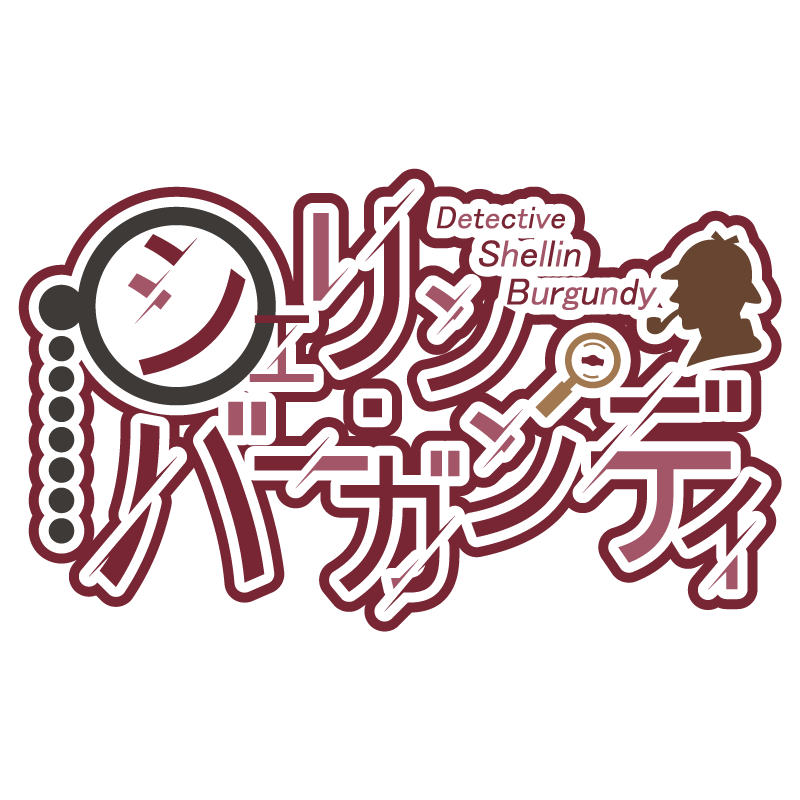 門叶れんな 新たに にじさんじさんからデビューされましたシェリン バーガンディさんのファンアートロゴを作りました 高画質版は下のurlからダウンロード可能です T Co Pf2boryin9 シェリン バーガンディ にじさんじ T Co