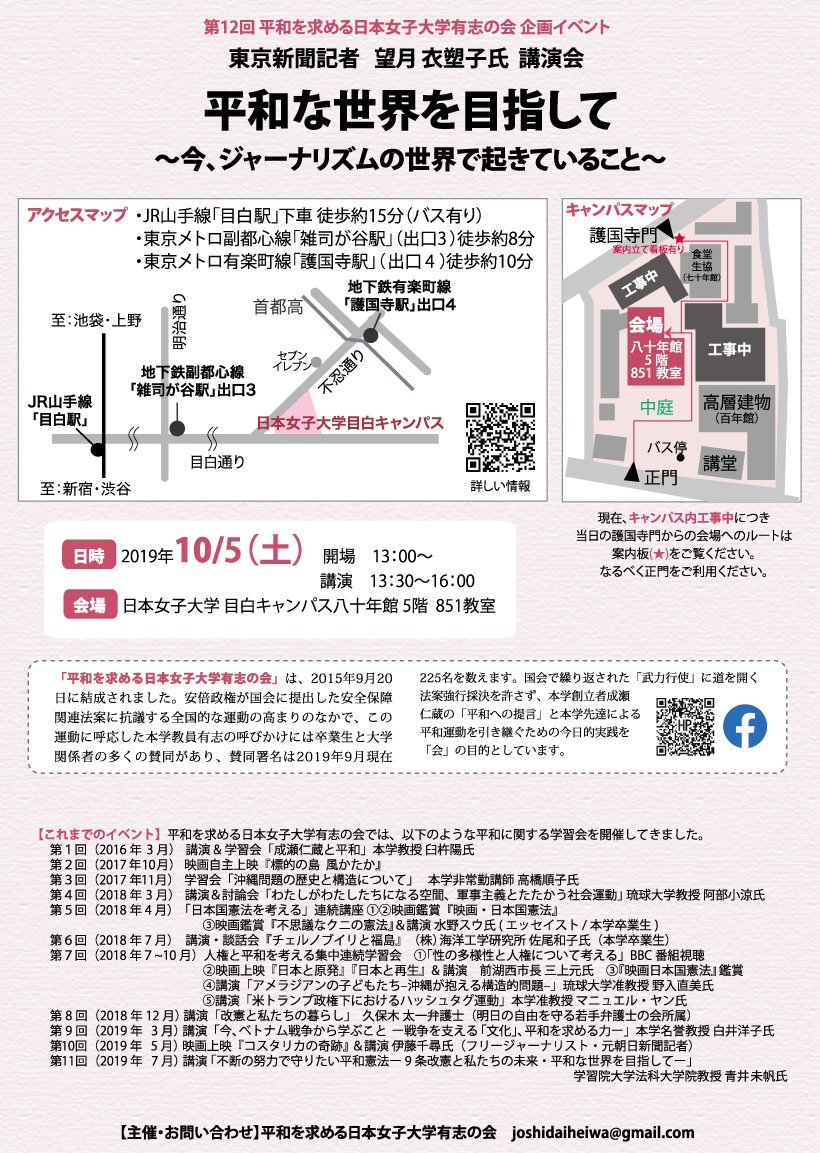 日本女子大学 Jwu Jwu Official 19年09月 Twilog